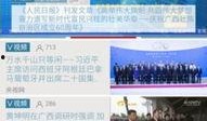 广西新闻爆料微信6,最新动态，聚焦热点事件